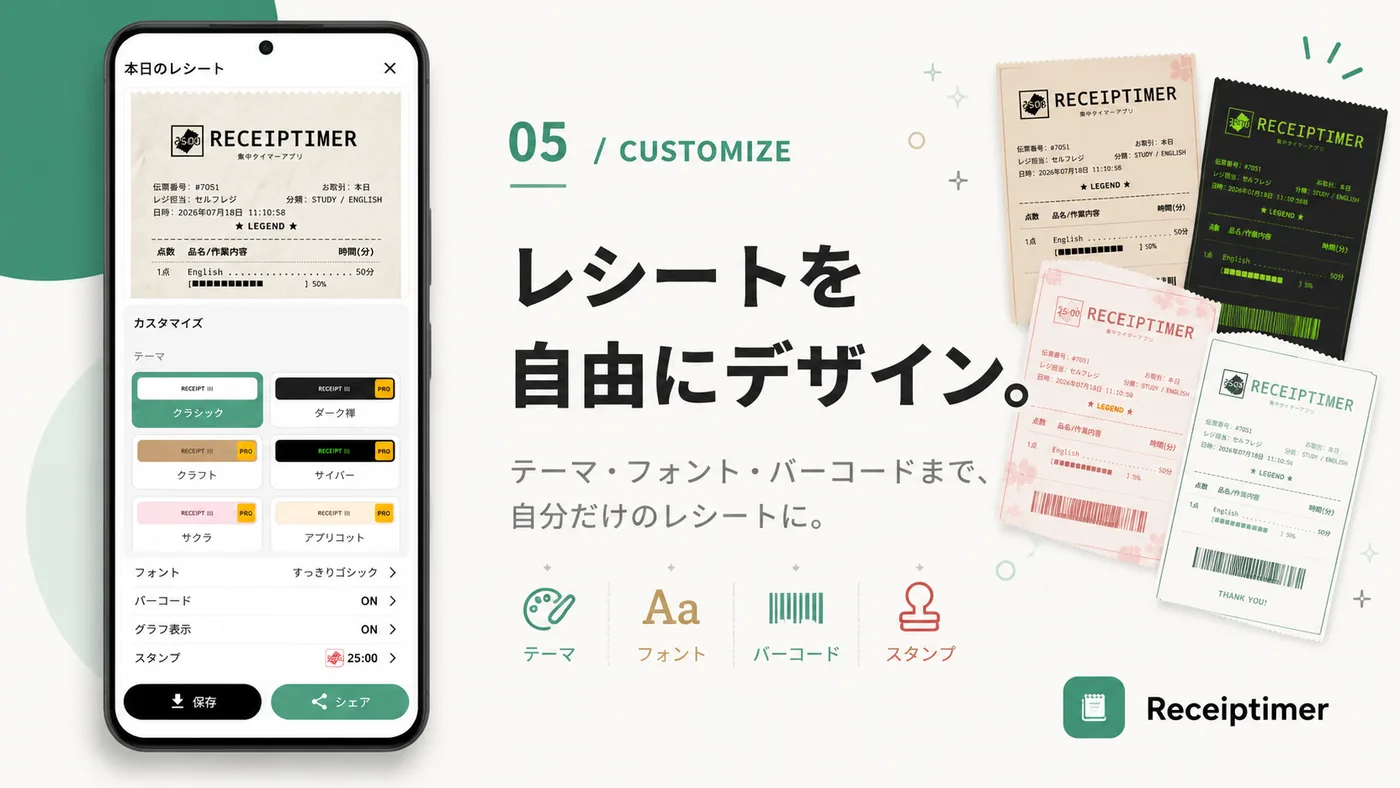 Receiptimer レシートを自由にデザイン